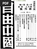 現代西藏史：1955-1957 by 梅- 戈爾斯坦(Melvyn C. Goldstein) | PDF