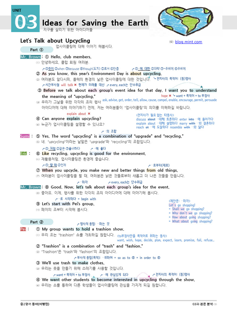 중2영어 동아윤 03과 본문 분석 | PDF