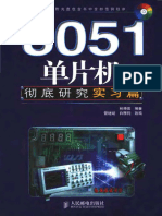 《8051单片机彻底研究 实习篇》 (林伸茂) (中国电力出版社)