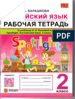 Rabochaya_tetrad_Spotlight_2_Barashkova