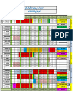 تقويم دراسي 44-45
