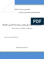 محاضرات محاسبة التسيير المعمقة 1