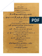 சிவசிவசங்கீர்த்தனம்_அடியவர்திறத்து_நிந்தாஸ்துதி