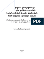 book - მხარდაჭერა ადრეულ ასაკში