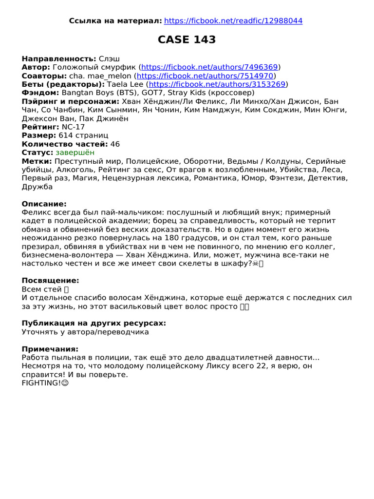 Case 143 | PDF