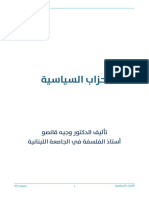 PDF الأحزاب السياسية