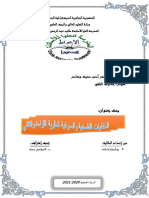 الخلفيات الفلسفية والمعرفية لنظرية القراءة والتلقي