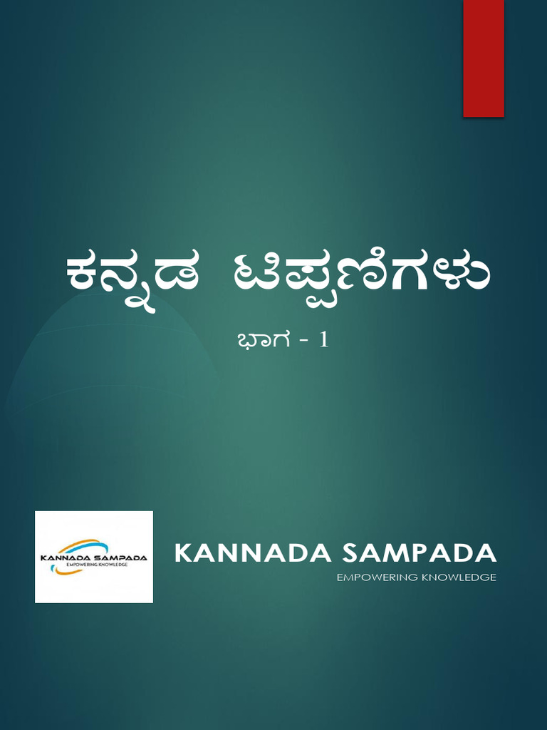 1ST PUC KANNADA NOTES visual data 2