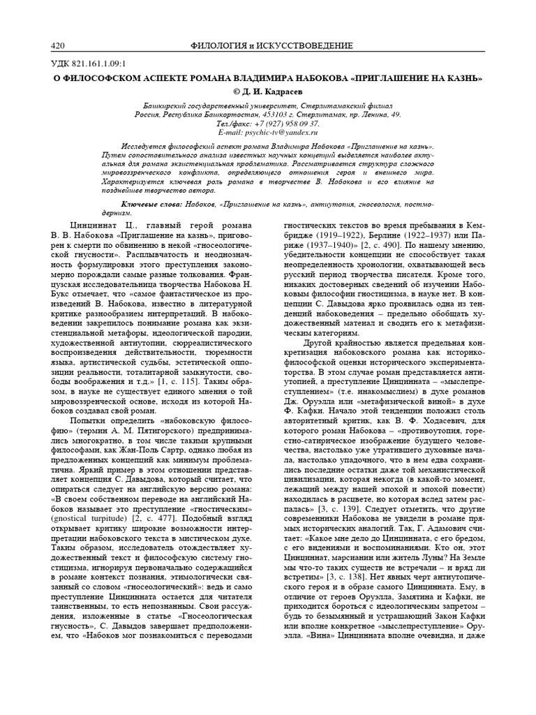 o-filosofskom-aspekte-romana-vladimira-nabokova-priglashenie-na-kazn-pdf