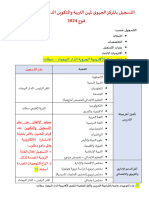 02. توجيهات هامة للتسجيل بمقرات التكوين