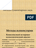 Cидорцов В. Н. Методы гуманитарных наук