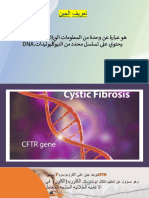 الجينوم البشري والهندسه الوراثيه 7 -