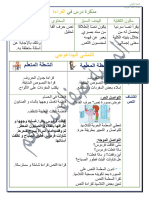 مذكرة حرف الفاء شمول