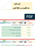 حل - كتاب - الشرعية 11 ف١