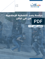 Study On Monitoring Media Coverage of The Security Sector in Lebanon Arabic
