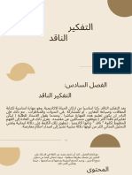 ‎⁨عرض مهارات جامعيه⁩