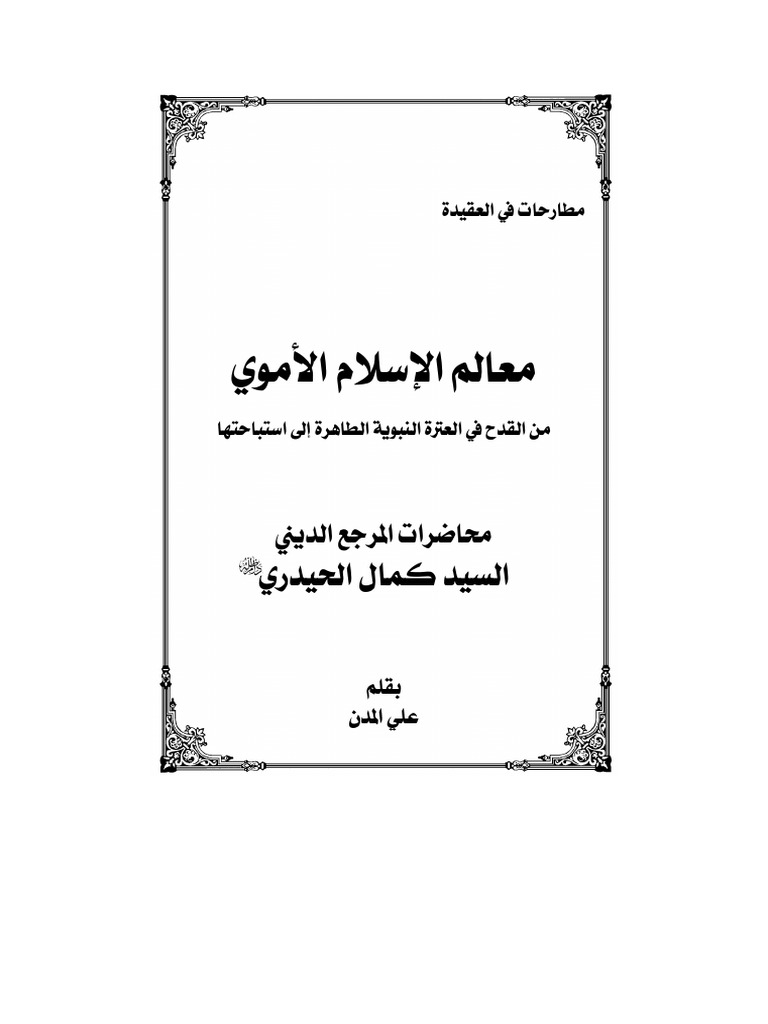 معالم الاسلام الأموي | PDF