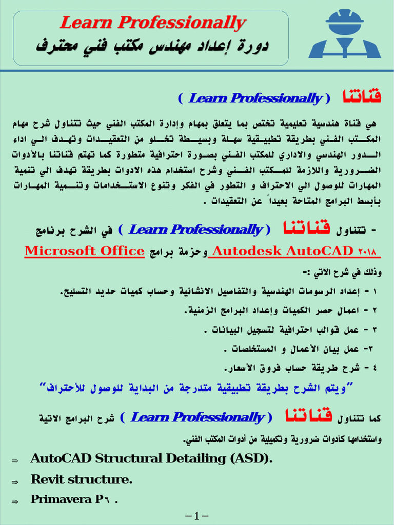 تفريد حديد التسليح | PDF