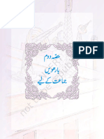 Urdu Physics Notes 4