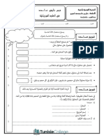 Devoir de Synthèse N°1 - Physique - 8ème (2021-2022) MR Rayen Mimouni