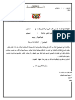 الاختبارات الموحدة للصفوف.للأمانة و أمين صلاح.2023