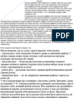 Конспект Помилки, Що Зустрічаються При Виконанні Стійок і Переміщень