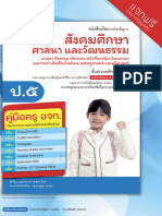 tm-สังคมศึกษาฯ ป.5