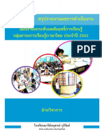 16 สรุปแผนงานกลุ่มสาระการเรียนรู้ภาษาไทย