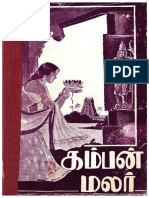 கம்பன் மலர்