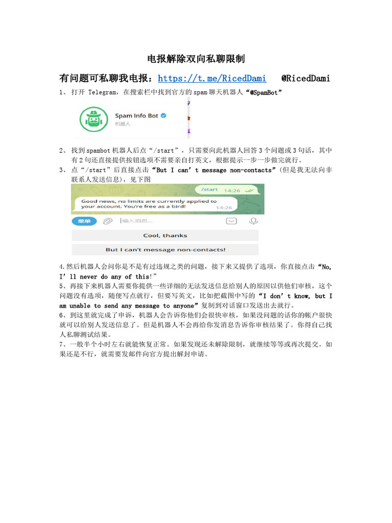 电报解除双向私聊限制| PDF