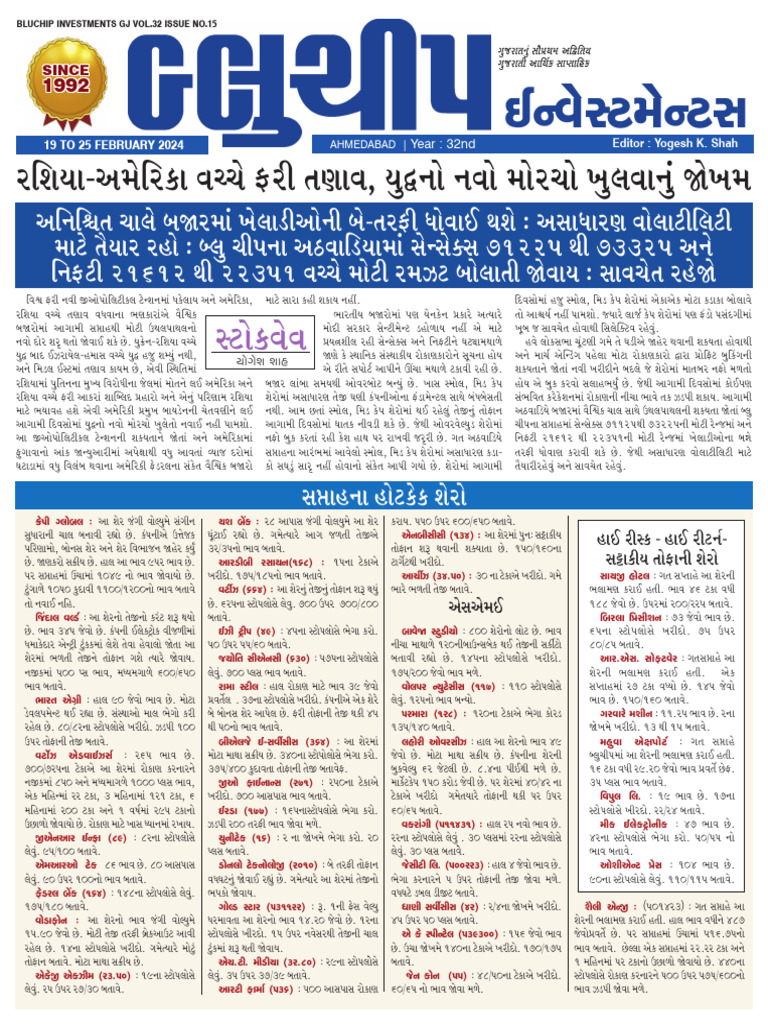 Bluechip Investment Gujarati 1925 Feb 2024 PDF