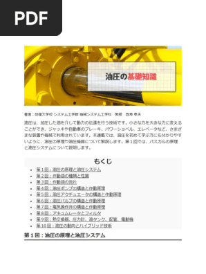 油圧の基礎知識 | PDF
