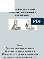 Въведение в Дисциплината, Терминология, Тенденции, Основи