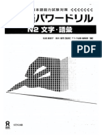 日本語パワードリルN2文字語彙