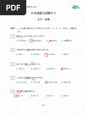 N2 12-2020 (回答なし) | PDF