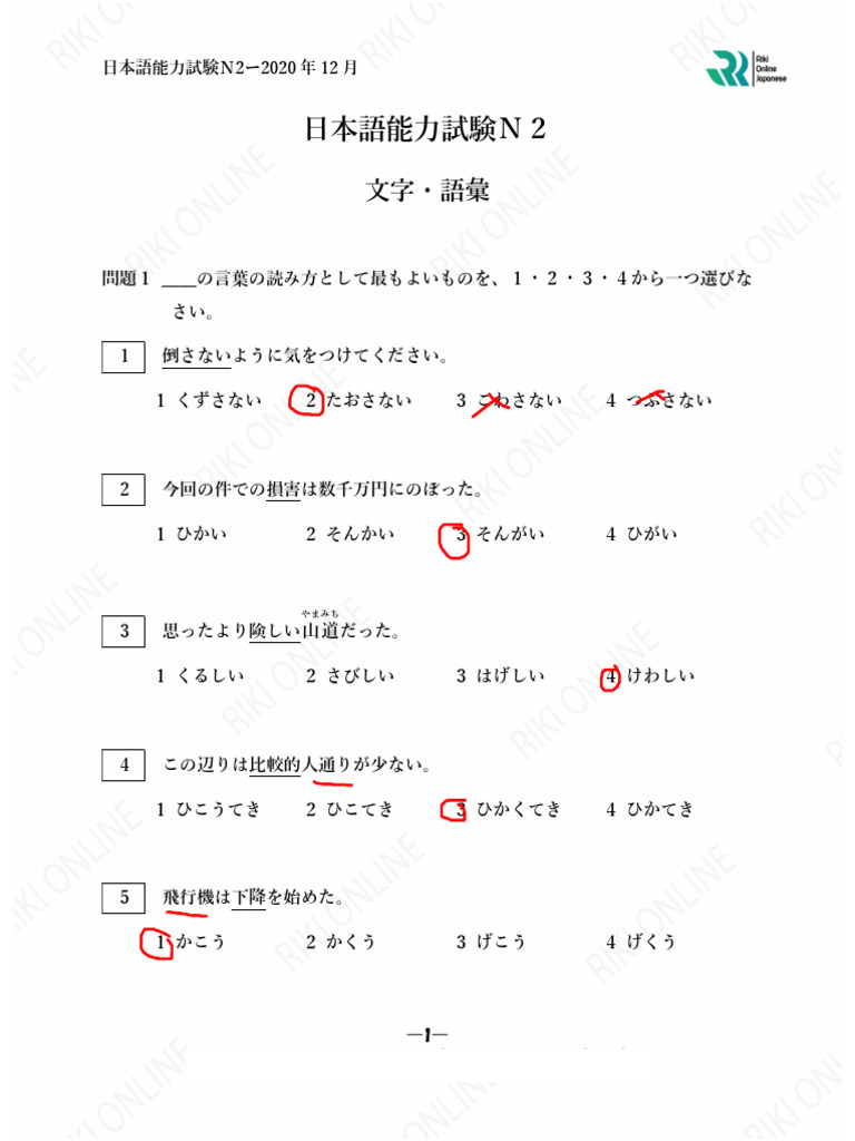 N2 12-2020 (回答なし) | PDF