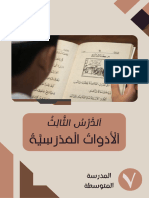 Modul Ajar Bahasa Arab Muhammad Rifki Rizqullah