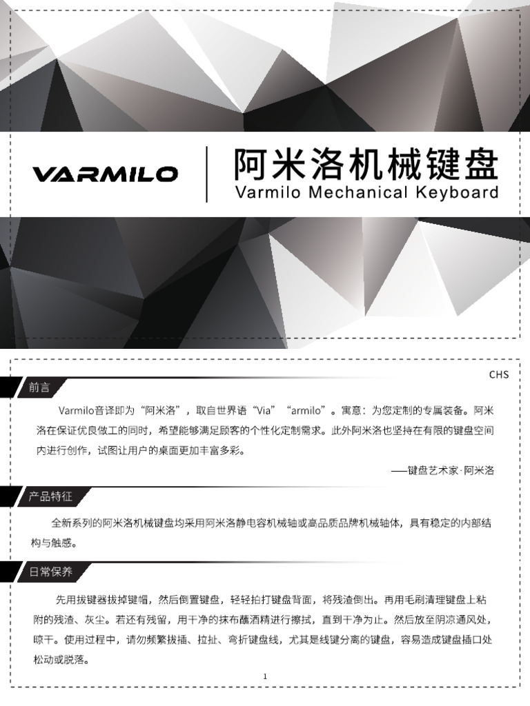 阿米洛 迷你洛67键盘 说明书 | PDF