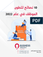 29 10 نصائح لتطوير دليل الموظف في عام 2022