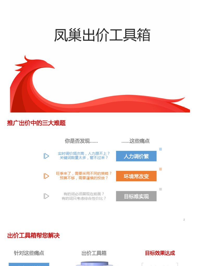 风巢出价箱| PDF