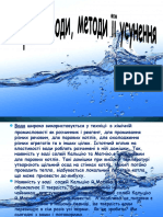 Навчальний Проект Усунення Тимчасової і Постійної Жорсткості Води