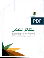 نظام العمل Saudi Labor Office system for the private sector