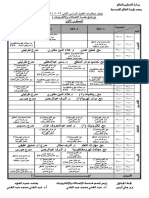 جدول اتصالات الفصل الدراسي الثاني 2023-2024