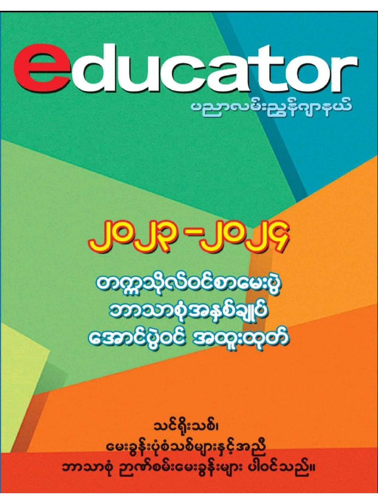 G12 Educator English (ZMT) | PDF