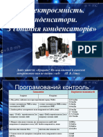 Електроємність Конденсатори Потенціал