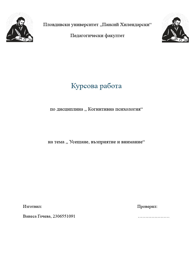 Курсова работа | PDF