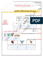 تقويمات السنة الاولى لغة الفصل الثاني 2