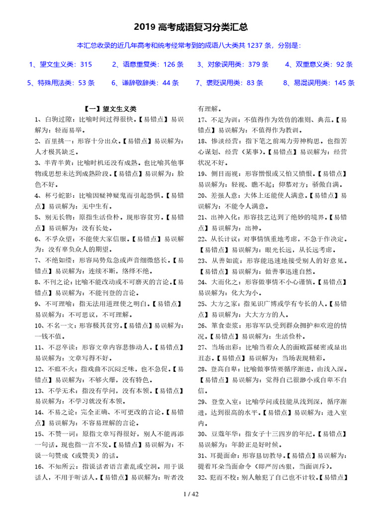 写进作文里的成语12000个(已分类) | PDF
