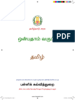 9th STD Tamil CBSE - V22