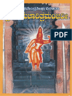 Ramacharitra Manjari - Sri Raghavendra Tirtha, Raja S. Gururajacharya